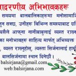 बालबालिकालाइ सिर्जनशील बनाऔ‌‍‍‍‍