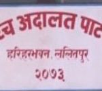 लगानी बोर्डका नयाँ सिइओ भट्टलाई तत्काल काम नगर्न पाटन उच्च अदालतको आदेश