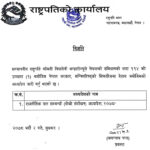 राजनीतिक दलसम्बन्धी अध्यादेश जारी