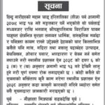 पवित्र पाशुपत क्षेत्रमा मासु, मदिरा र नसालु पदार्थ निषेध