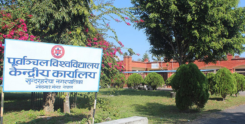 पूर्वाञ्चलको उपकुलपतिका लागि अाफ्नै कार्यविधि विपरित २७ चैतबाट प्रस्तुतीकरण पूर्वाञ्चलको उपकुलपतिका लागि अाफ्नै कार्यविधि विपरित २७ चैतबाट प्रस्तुतीकरण